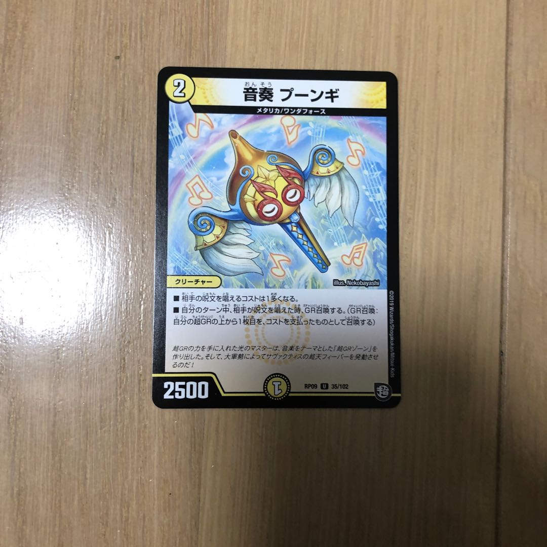 音奏　プーンギ