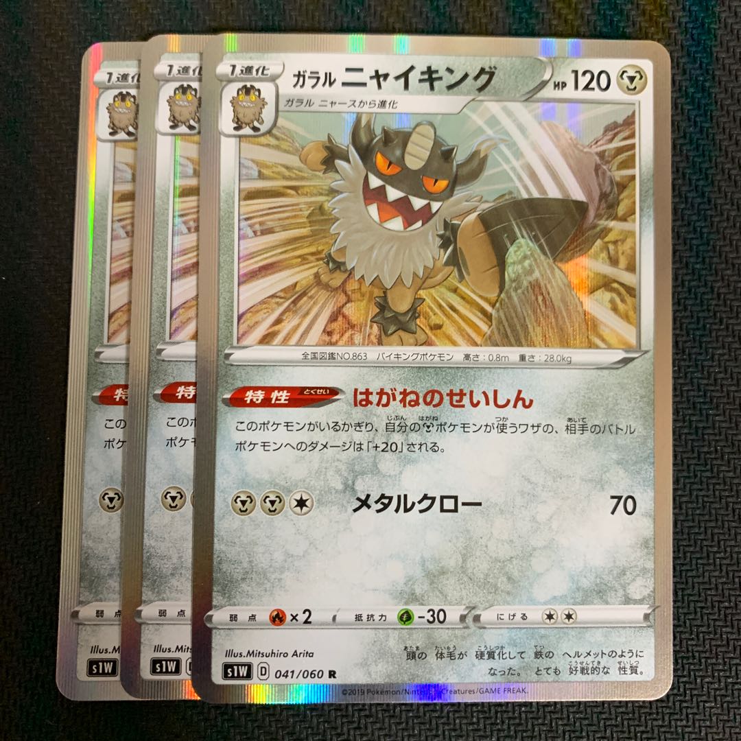 ポケモンカード ガラル ニャイキング 3枚セットの通販 サベージ プロフ必読 Magi トレカ専用フリマアプリ