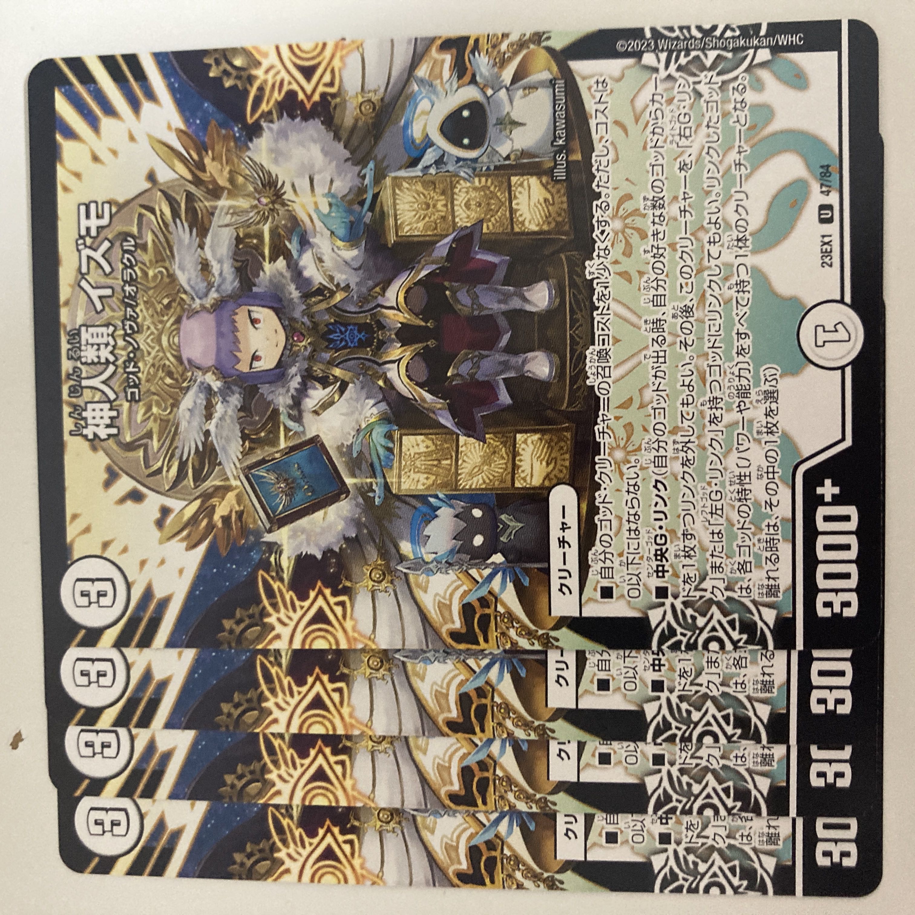 神人類 イズモ U