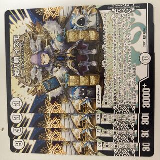 神人類 イズモ U