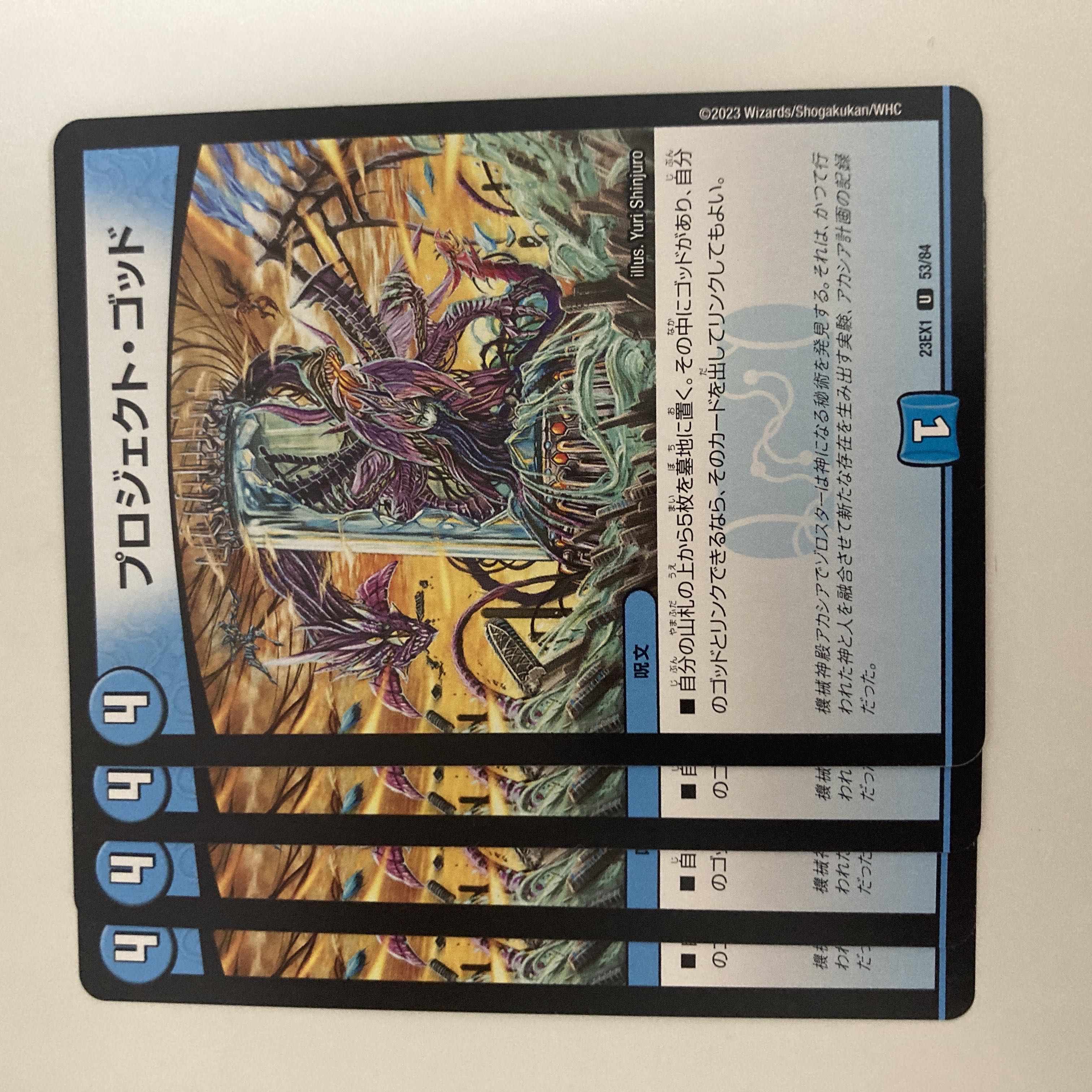 プロジェクト・ゴッド U 52/110