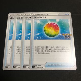 ふしぎなアメ U 066/071