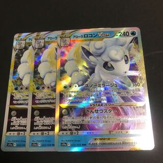 Allora VulpixVSTAR RRR 023/068