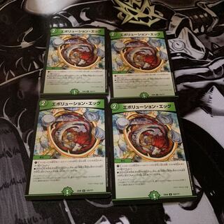 エボリューションエッグ