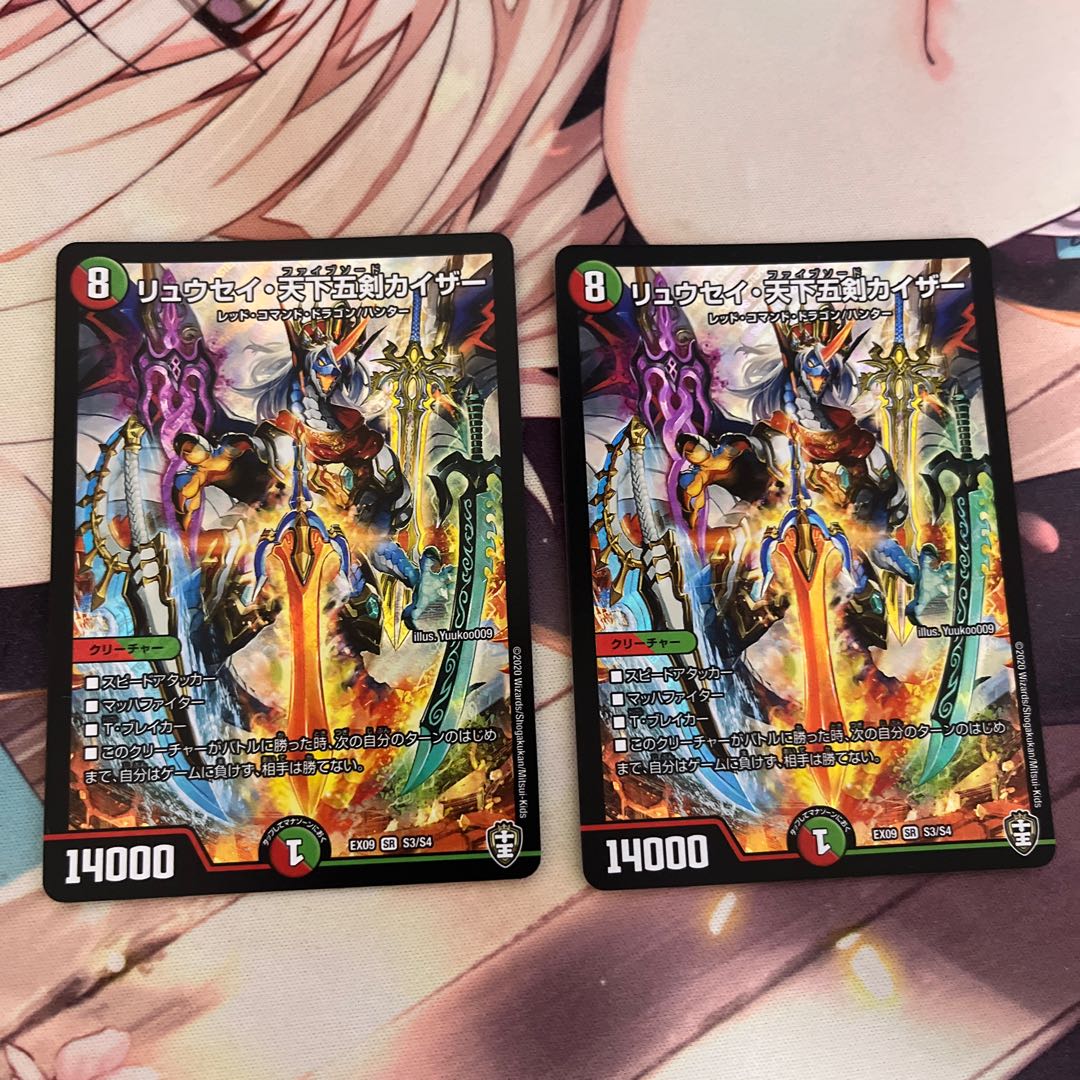 リュウセイ・天下五剣カイザー SR 2枚セット