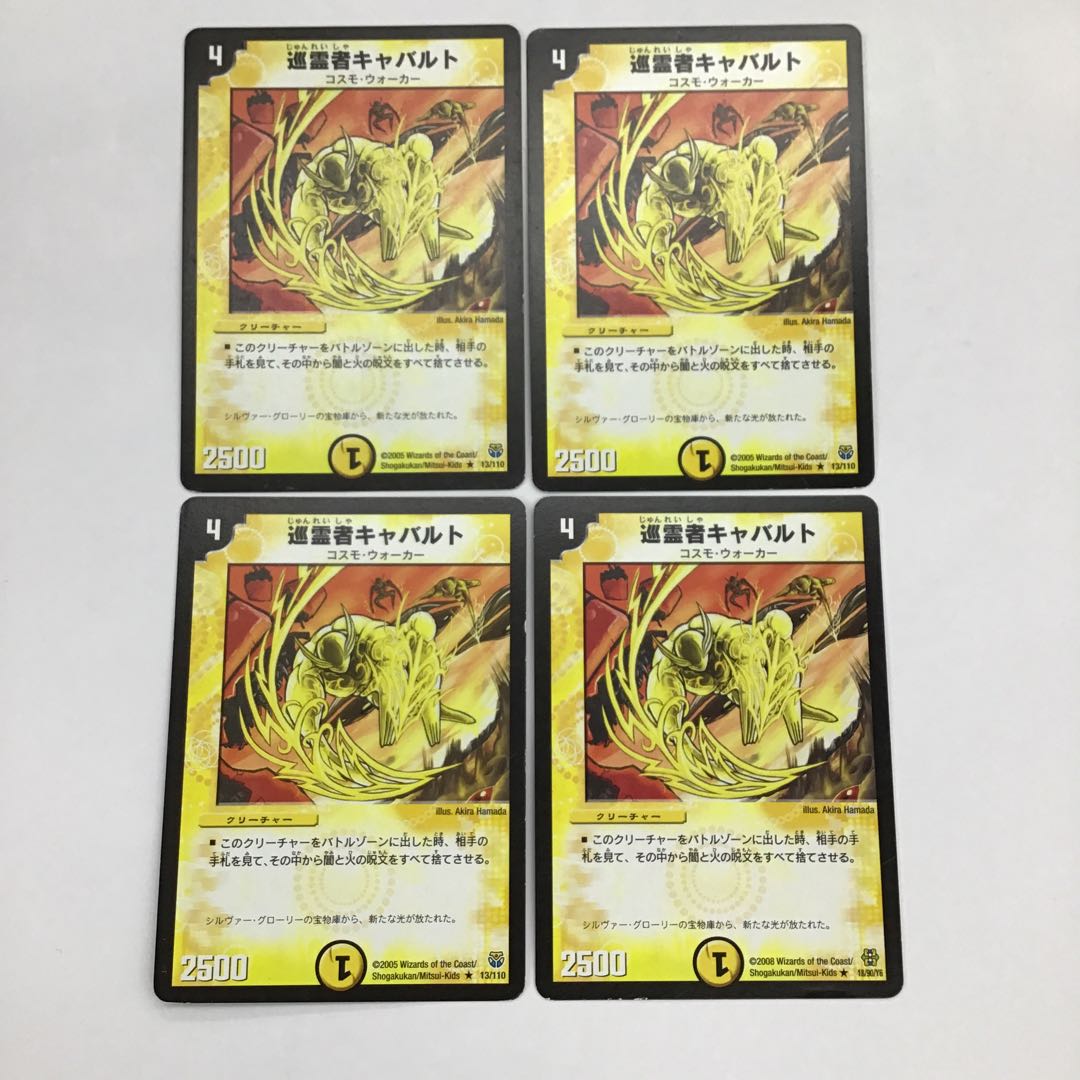 デュエマ　巡霊者キャバルト　4枚セット