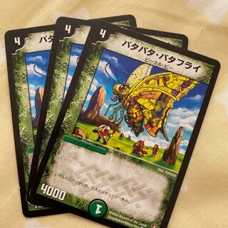 パタパタ・バタフライ