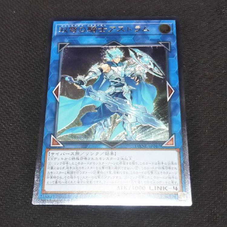 Yu-Gi-Oh! Mekk-Knight Crusadia Avramax Ultimate Rare Exclusive