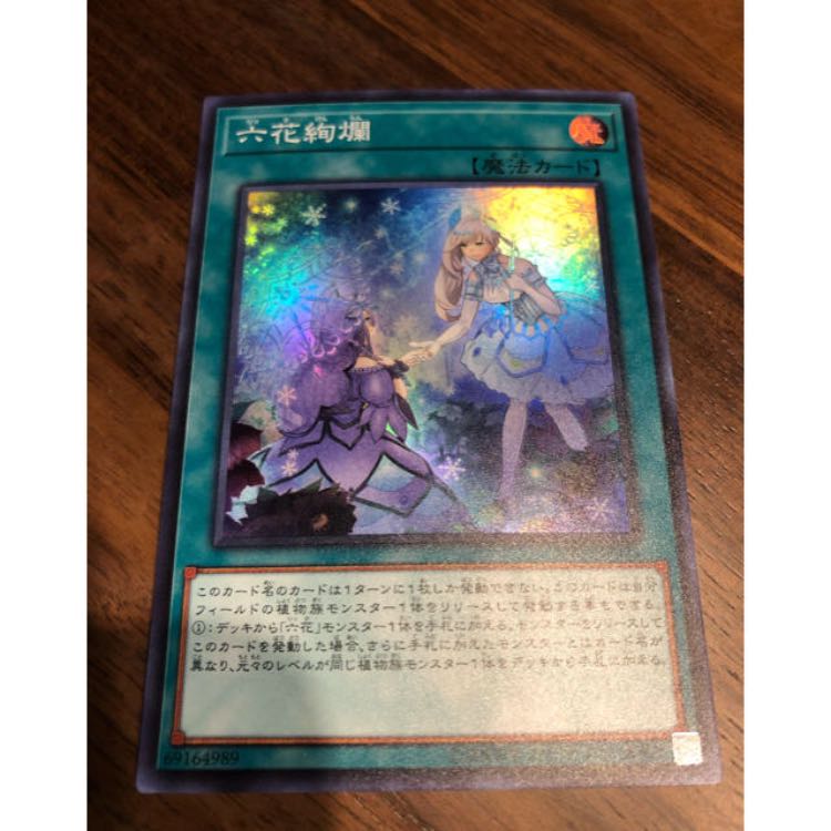 遊戯王　立花絢爛　1枚　専用