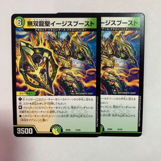 無双龍聖イージスブースト