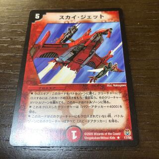 スカイ・ジェット R 17/55