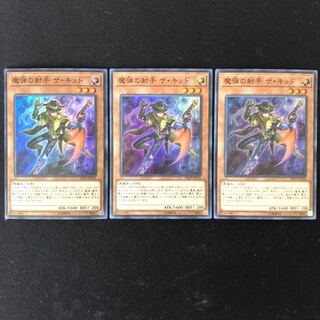 魔弾の射手　ザ・キッド　スーパー　3枚