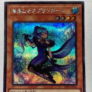 マリンセススプリンガール　シークレットレア　遊戯王　日版 1枚