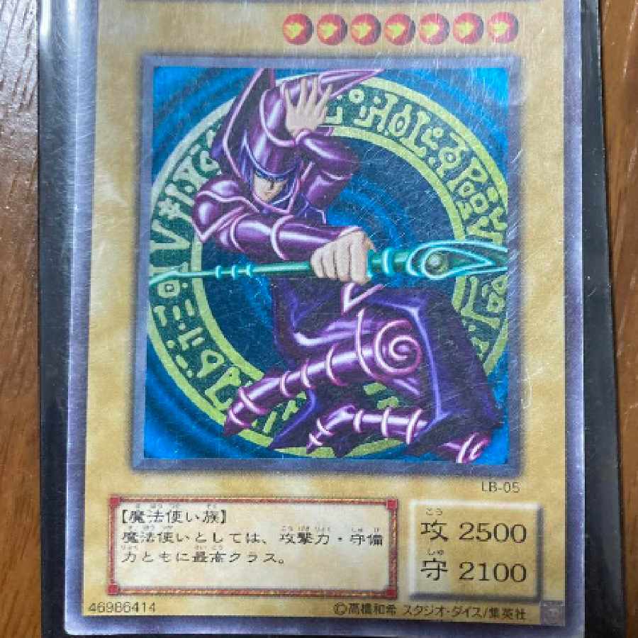 ブラック・マジシャン　遊戯王　カード