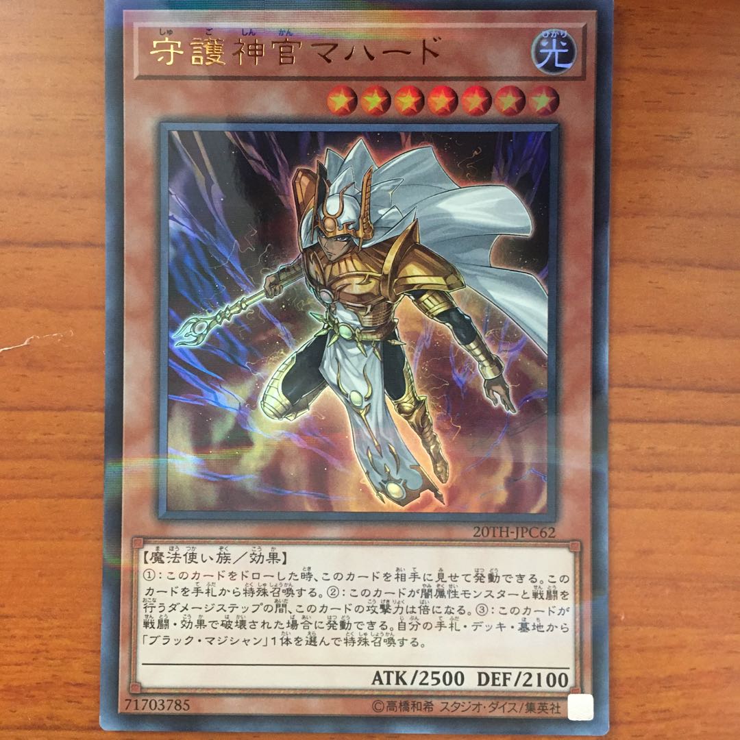 【専用】守護神官マハードウルトラパラレルレア