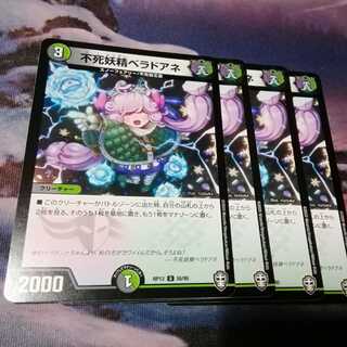 不死妖精ベラドアネ　４枚　アカマル