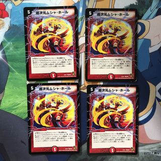 超次元ムシャホール4枚