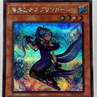 マリンセススプリンガール　シークレットレア　遊戯王　日版