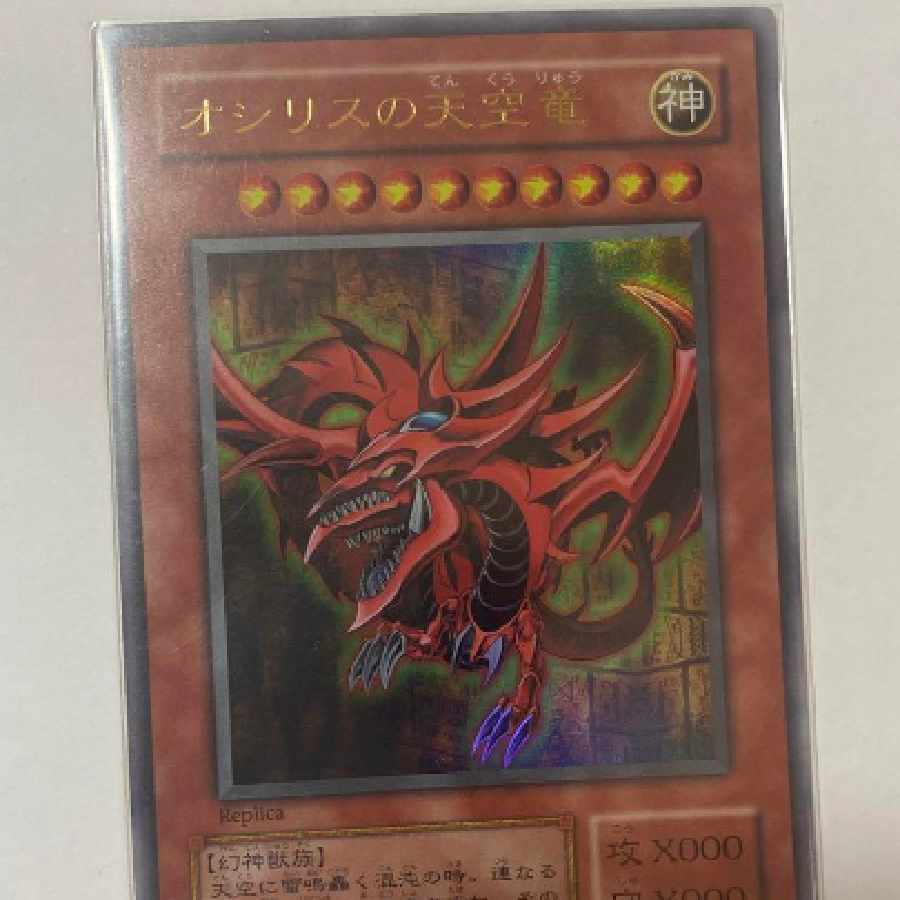 遊戯王　オシリスの天空竜　Replica　ウルトラレア