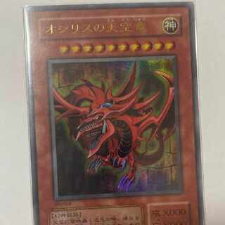 遊戯王　オシリスの天空竜　Replica　ウルトラレア