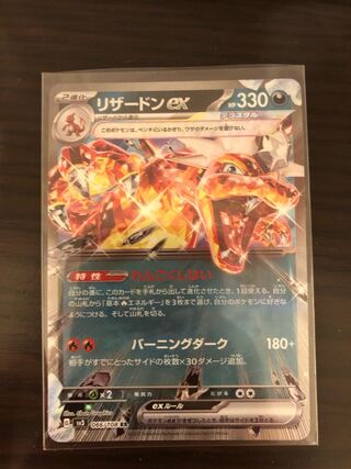 リザードンex RR 066/108