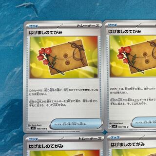 ポケカ 4枚 はげましのてがみ
