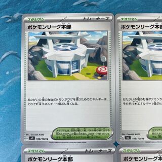 ポケカ 4枚 ポケモンリーグ本部