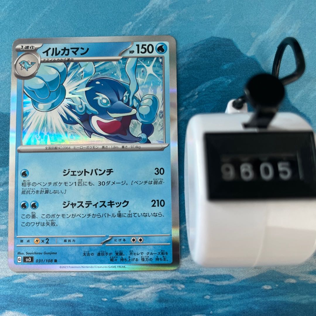 Pokéka 4 sheets Dolphin Man