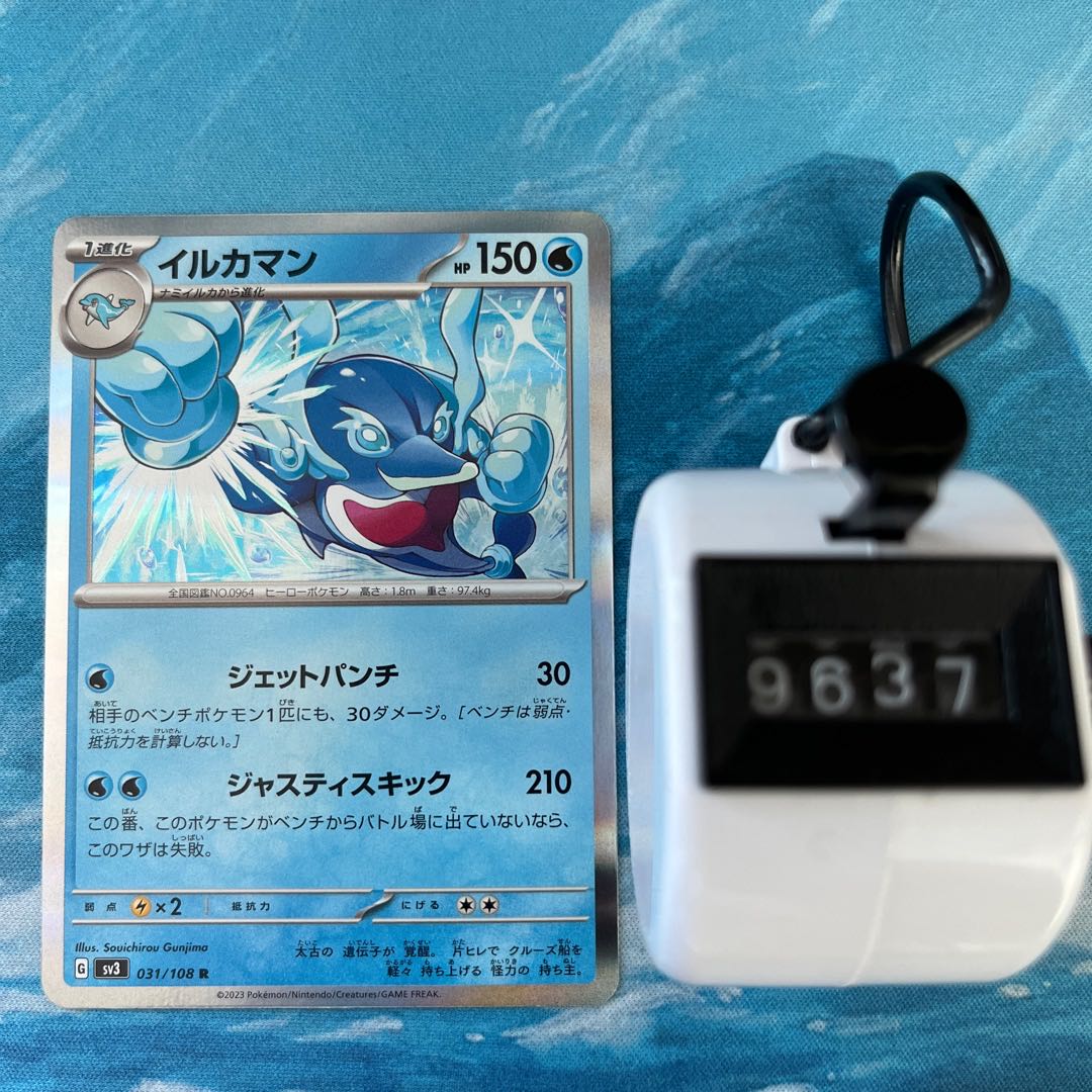 Pokéka 4 sheets Dolphin Man