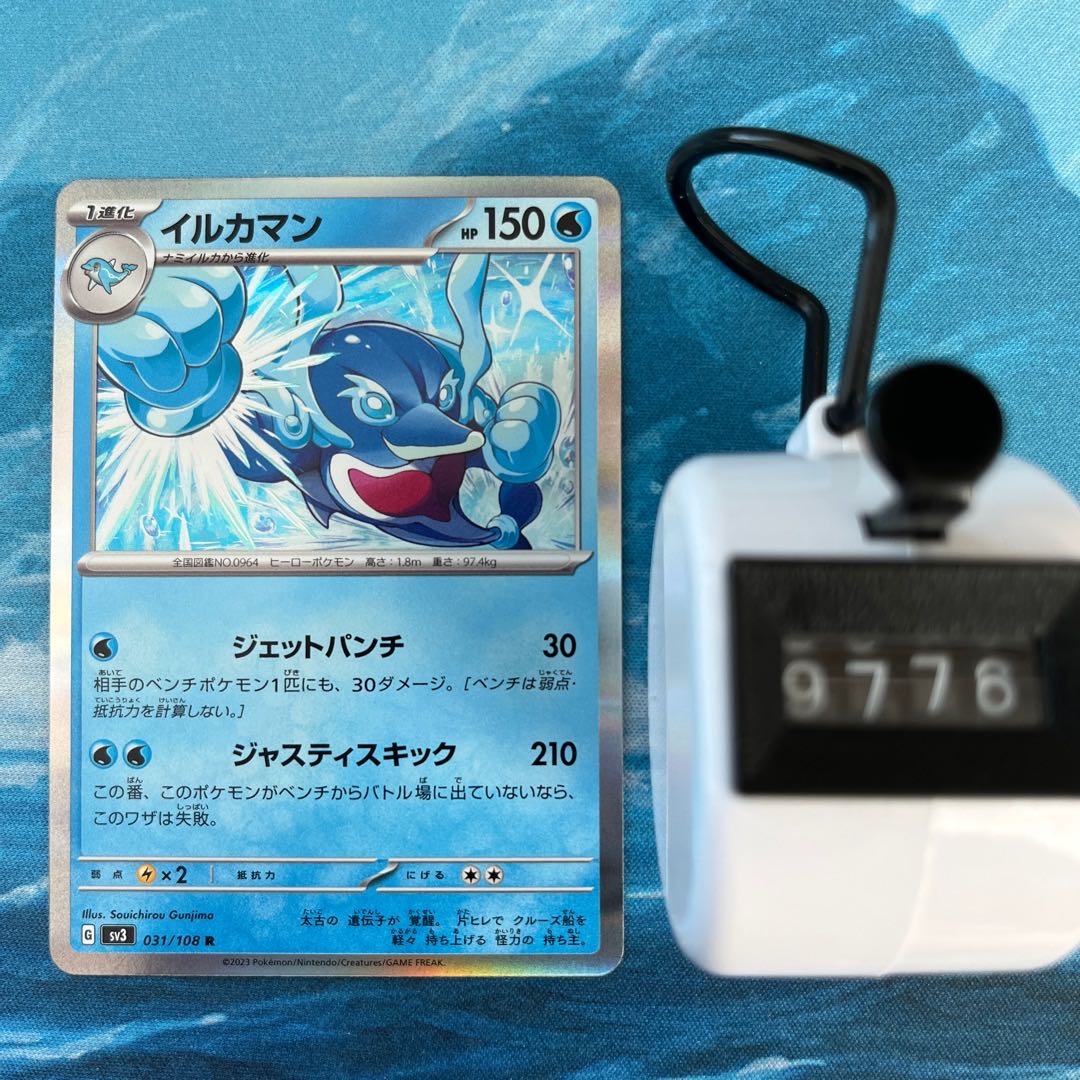 Pokéka 4 sheets Dolphin Man