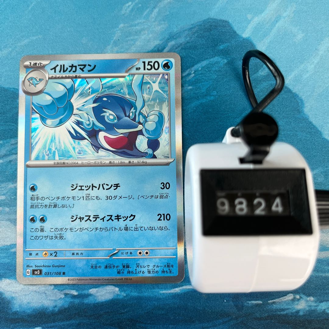 Pokéka 4 sheets Dolphin Man