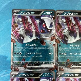 ポケカ 4枚 アブソルex