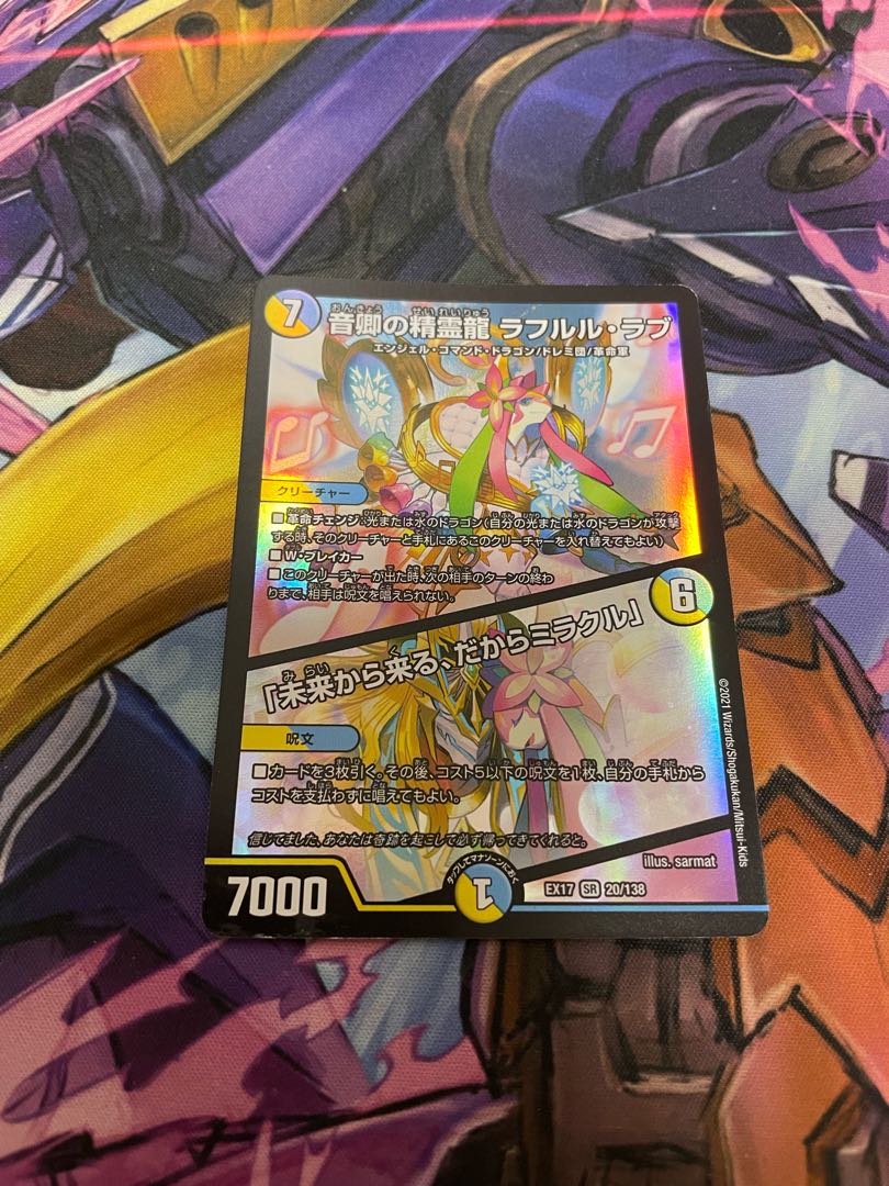 最安値　音卿の精霊龍 ラフルル・ラブ｜「未来から来る、だからミラクル」 SR 20/138