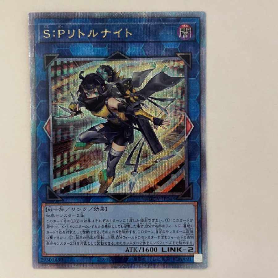 遊戯王 S:Pリトルナイト 25周年シク - 遊戯王 遊戯王 S:Pリトルナイト 25周年シク - 遊戯王
