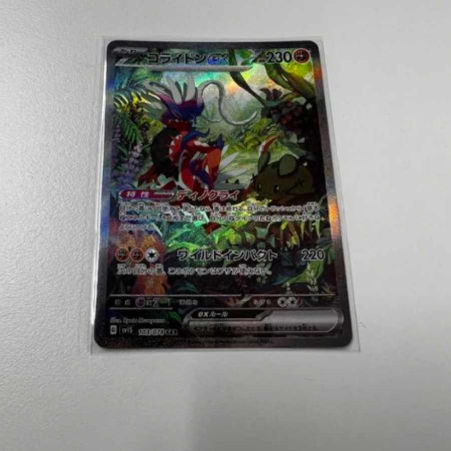ポケカ　コライドンex SAR