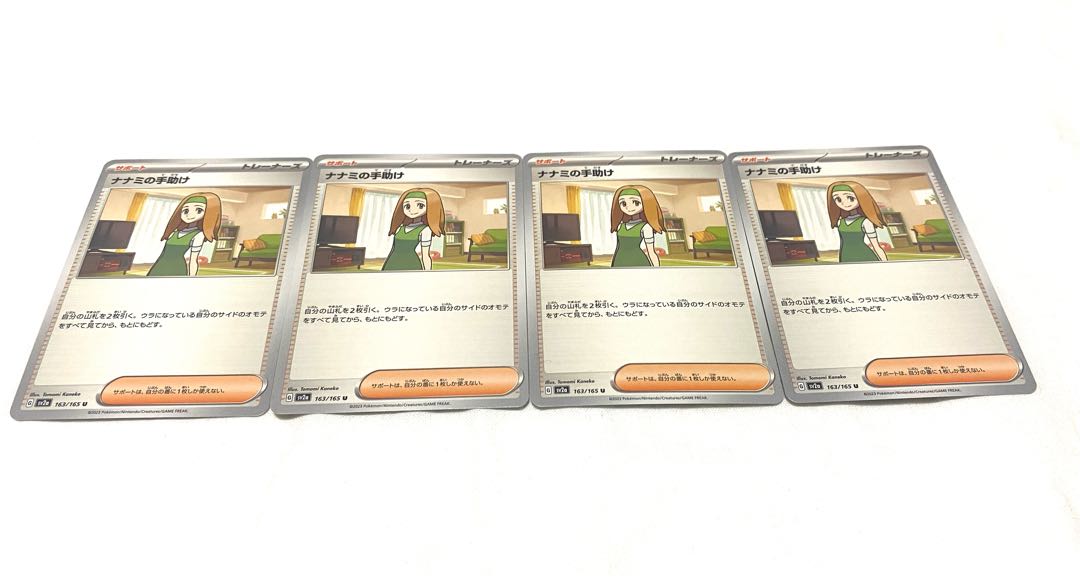 ナナミの手助け U 163/165