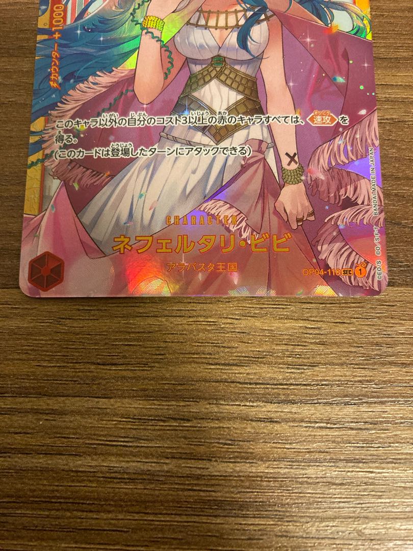 ネフェルタリ・ビビ SEC 1枚 【ワンピースカード】