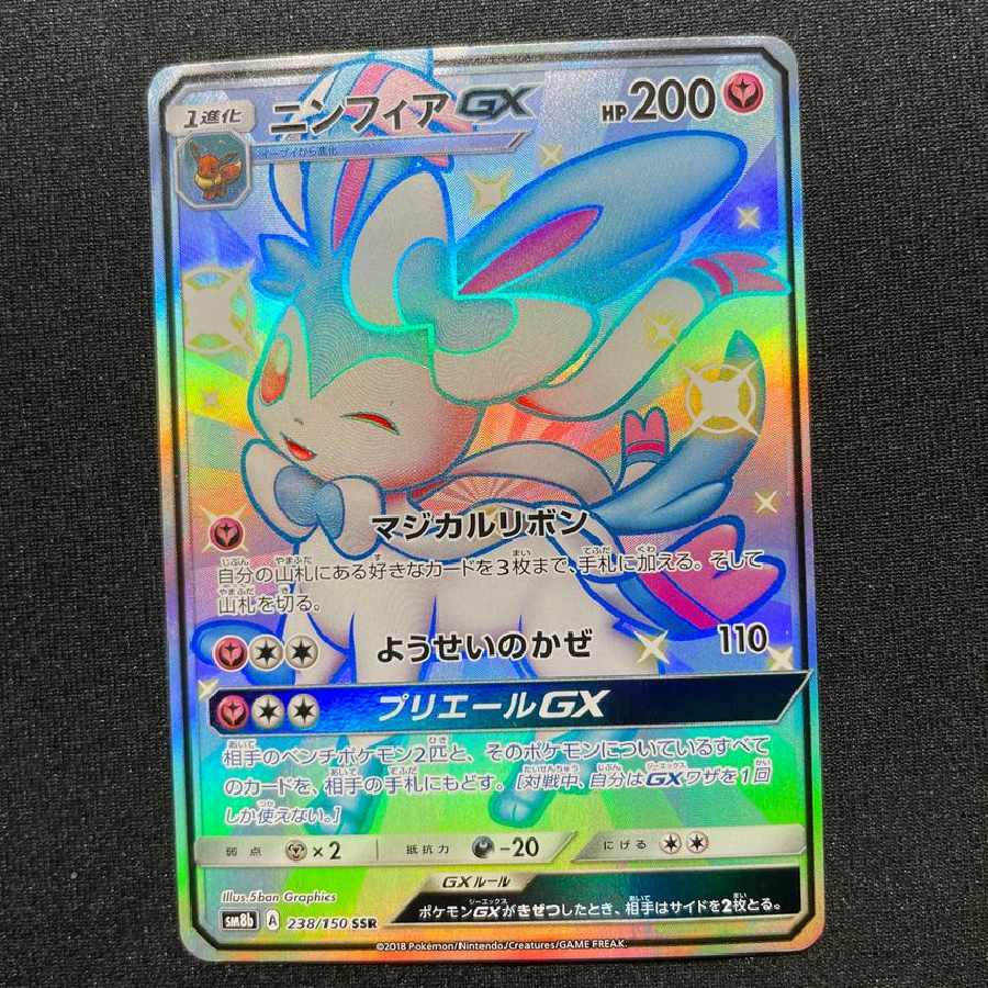 ニンフィアGX SSR