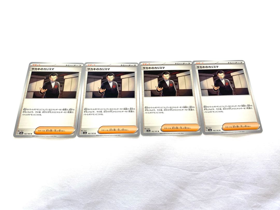 サカキのカリスマ U 162/165