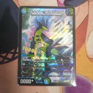 ウマキン☆プロジェクト 一枚