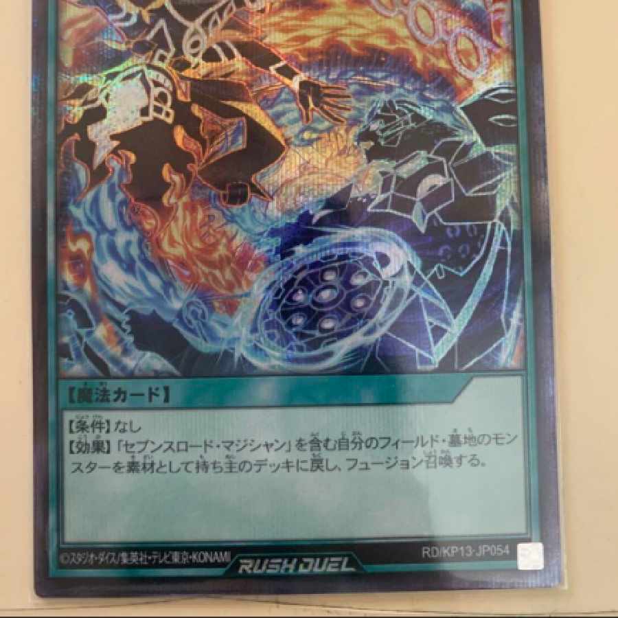 Seventh Wonder Fusion Secret Rare