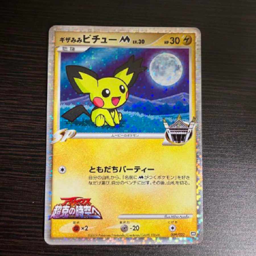 ギザみみピチュー Lv30