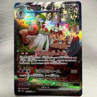 ポケモンカード　スカーレットex  サーナイトsar