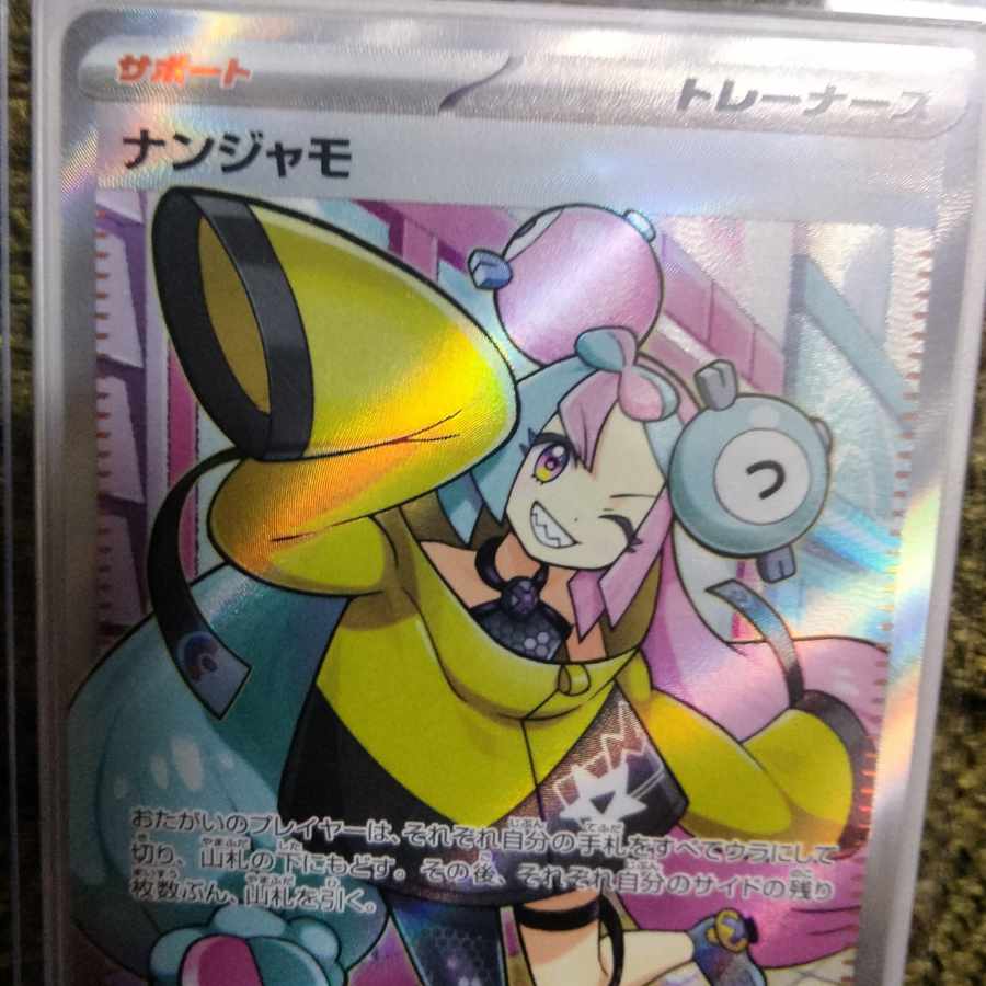 【完売御礼】ナンジャモを狙え　大還元赤字オリパ　全35口　1口1,000円　