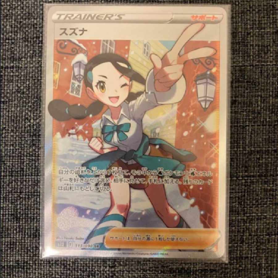 Pokémon Card Expansion Pack Paradigm Trigger Suzuna SR