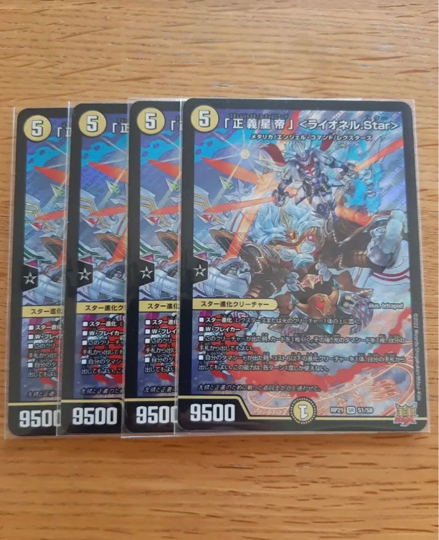 Lionel Star" SR S1/S8