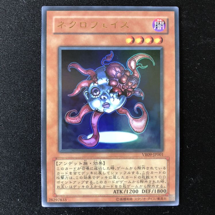 ネクロフェイス ウルトラ 1枚