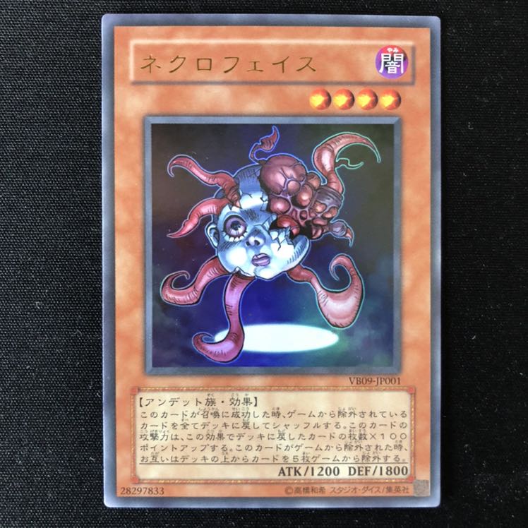 ネクロフェイス ウルトラ 1枚