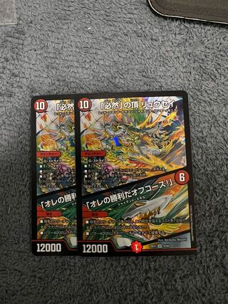 「必然」の頂 リュウセイ/「オレの勝利だオフコース！」