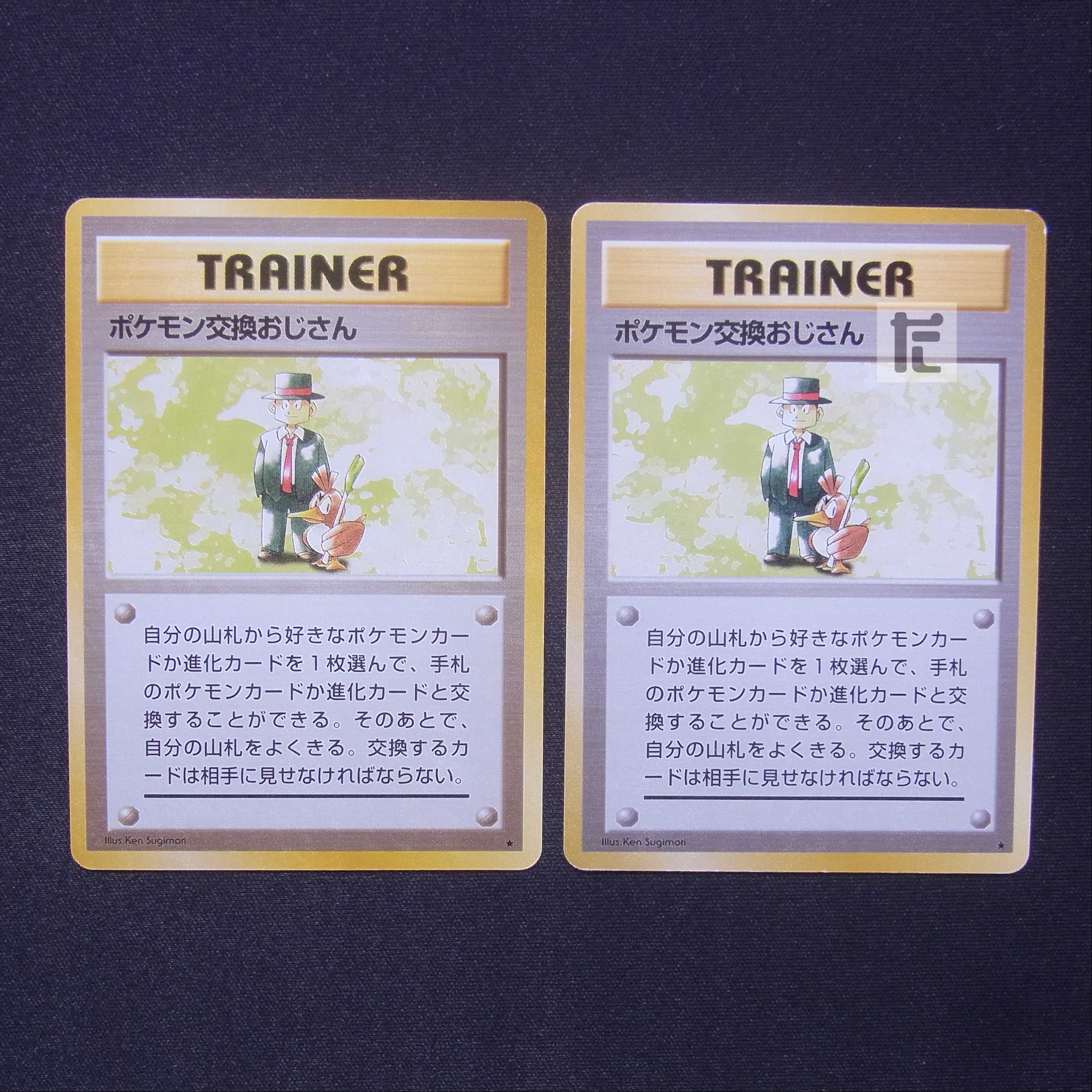 ポケモン交換おじさん 旧裏 2枚セット/管理:MP7215